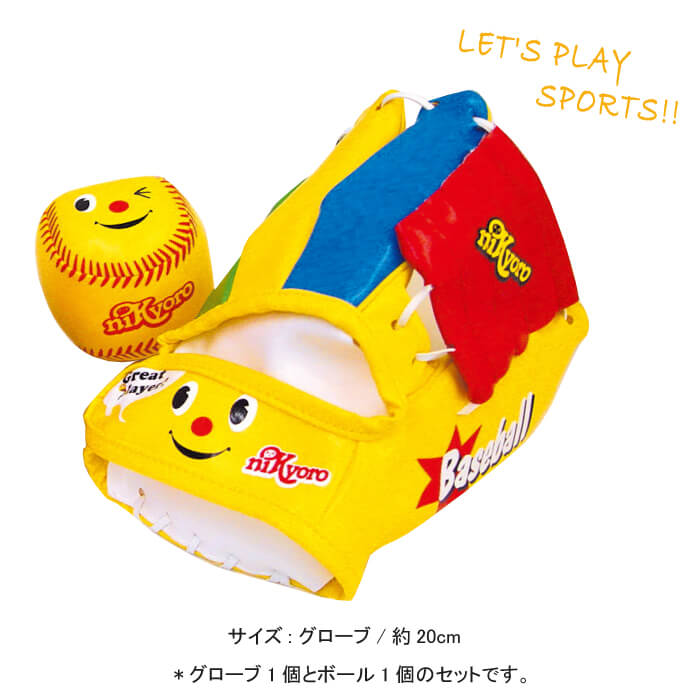 【スピード発送】softoy ニッキョロ グローブ&ボールセット