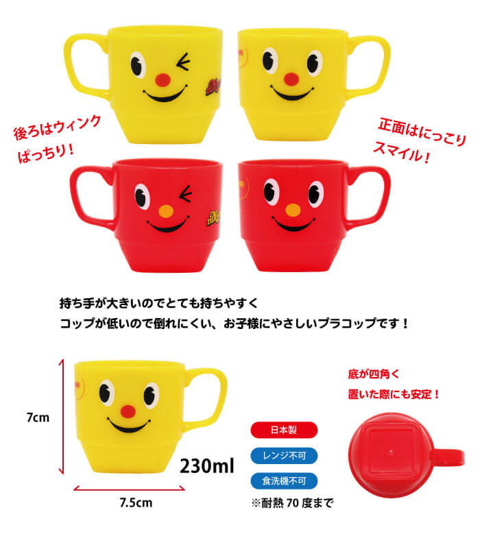 【スピード発送】ニッキョロ キッズスタックマグ