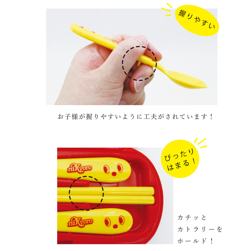 【スピード発送】ニッキョロ キッズカトラリートリオ