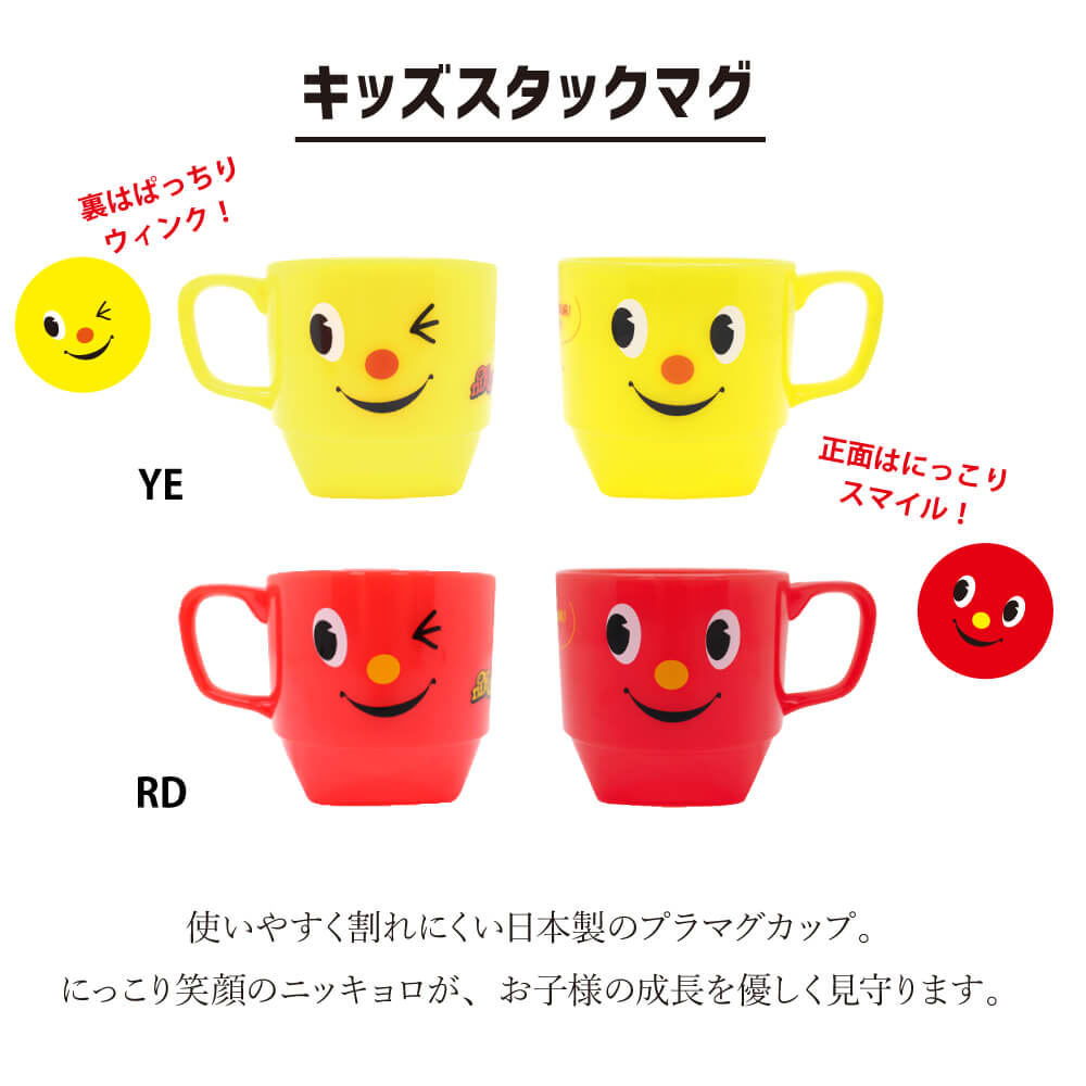 【スピード発送】ニッキョロ カトラリートリオ&スタックマグのセット