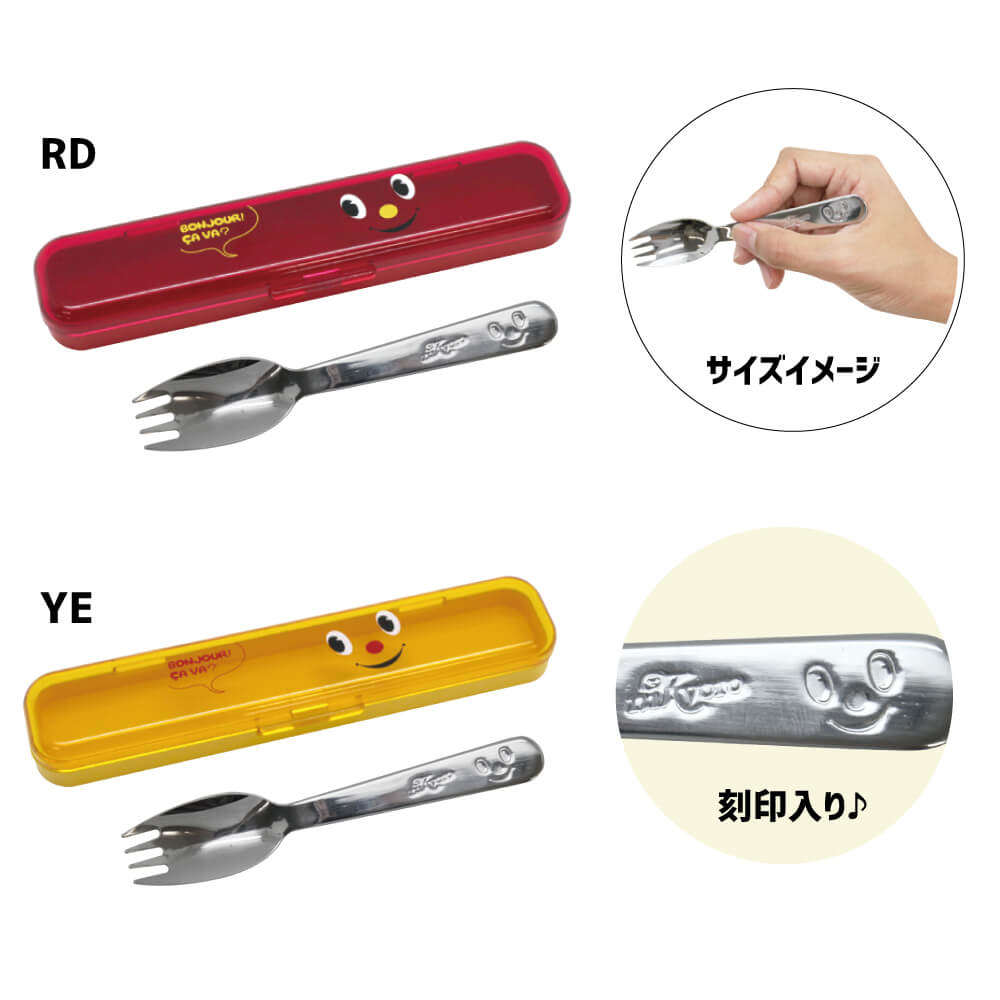 【スピード発送】ニッキョロ 先割れスプーン&ケース セット