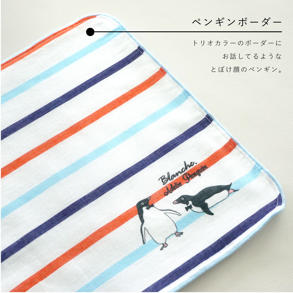 【スピード発送】ガーゼタオルハンカチ ペンギン&チンアナゴ 24cm×24cm