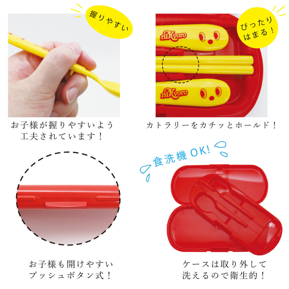 【スピード発送】ニッキョロ カトラリートリオ&スタックマグのセット