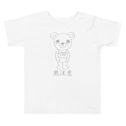 巧克力片熊 巧克力片熊 | 儿童 T 恤(小心熊)